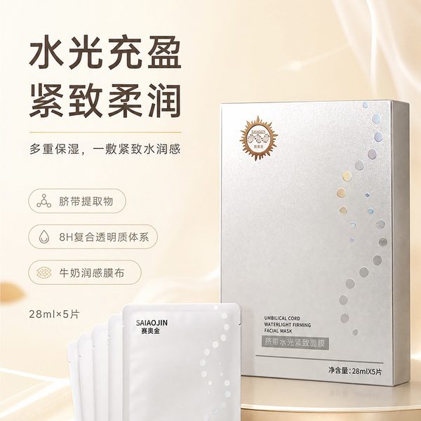 脐带水光紧致面膜
