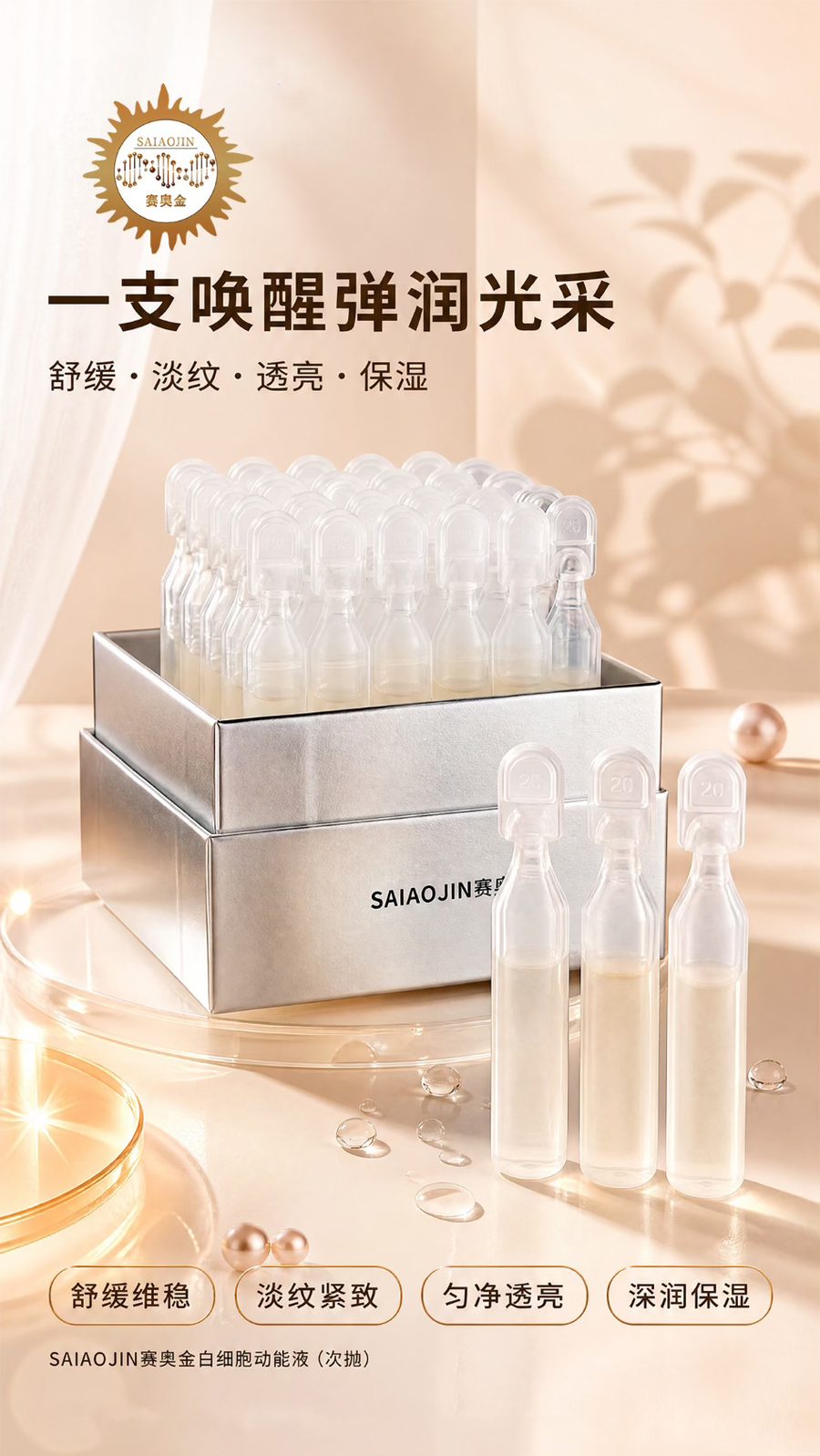 白细胞动能液(次抛)