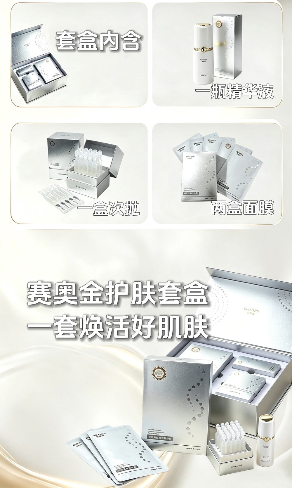赛奥金护肤套盒